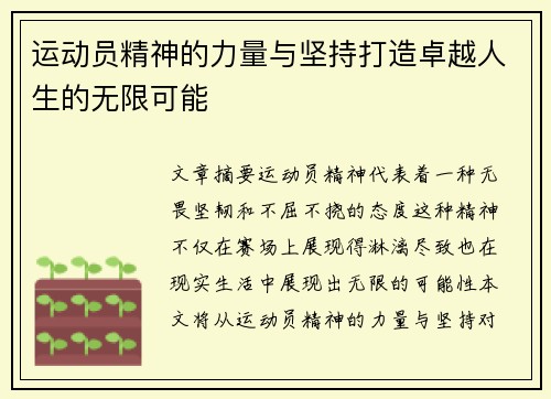 运动员精神的力量与坚持打造卓越人生的无限可能