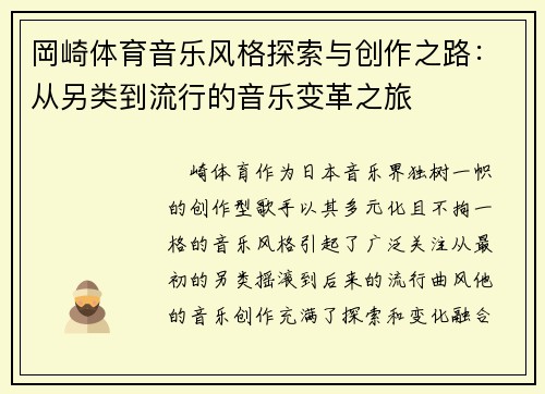 岡崎体育音乐风格探索与创作之路：从另类到流行的音乐变革之旅