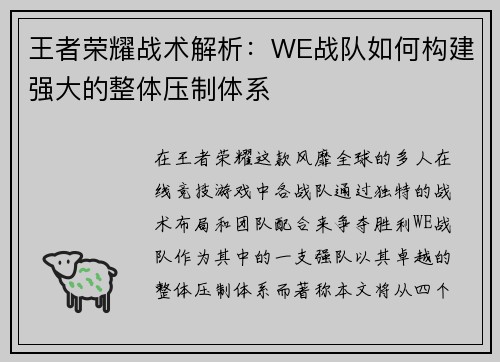 王者荣耀战术解析：WE战队如何构建强大的整体压制体系